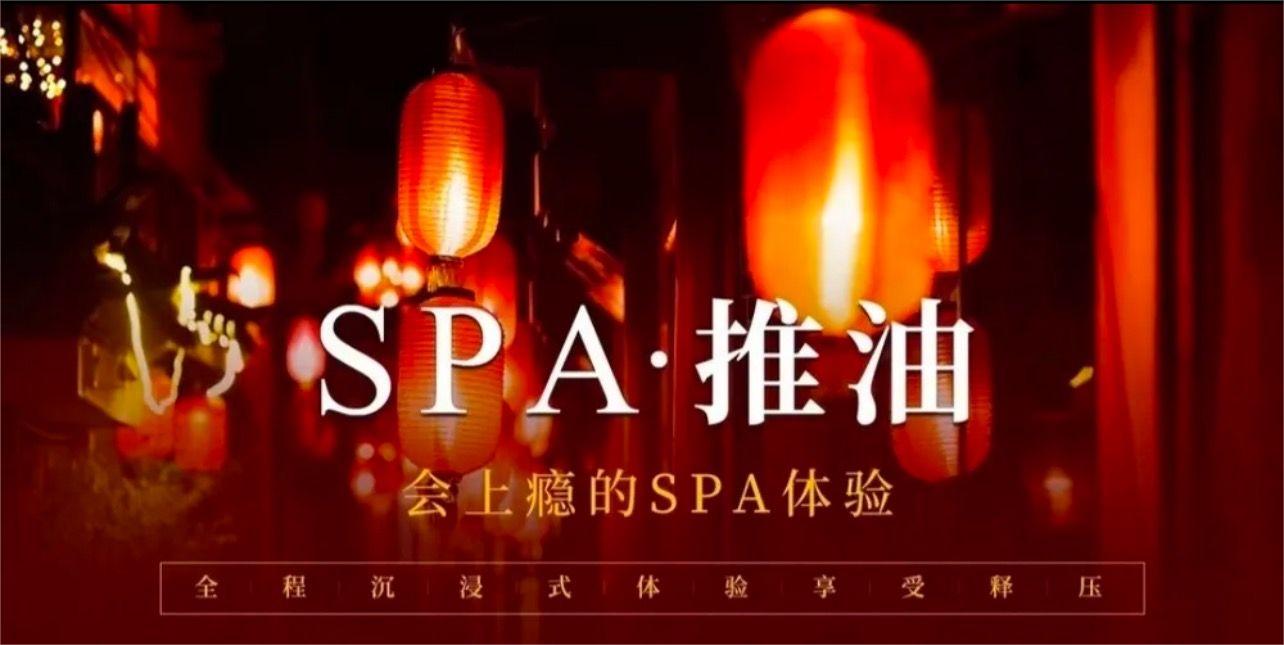 月漫·網(wǎng)紅私訂SPA