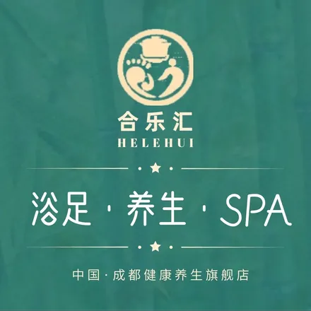 合樂匯·足道養(yǎng)生SPA