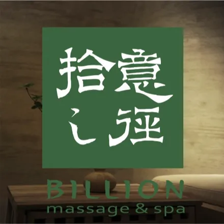 拾意之徑·Massage·Spa（外雙楠店）