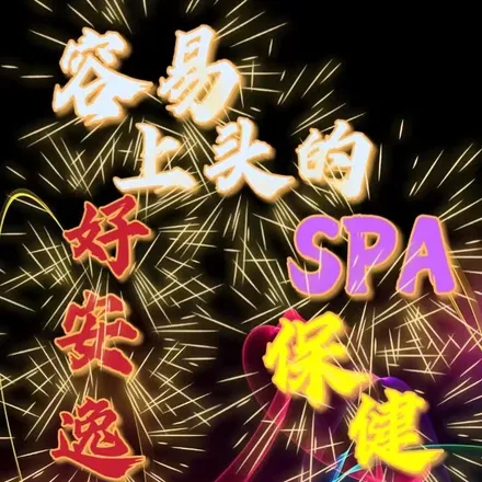 青縷·Mi語(yǔ)·保健日式SPA